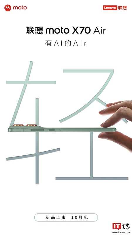 Рекламный постер Moto X70 Air