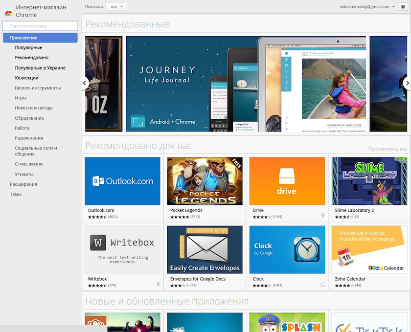 Сделано через... Chrome: обзор Google Chrome OS-8