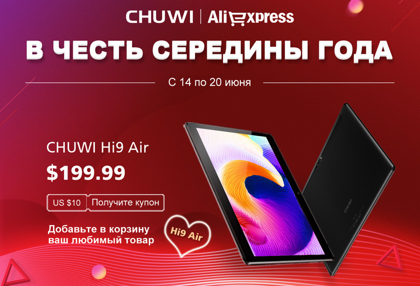 Как купить планшет Chuwi Hi9 Air с Android Oreo и поддержкой 4G по лучшей цене