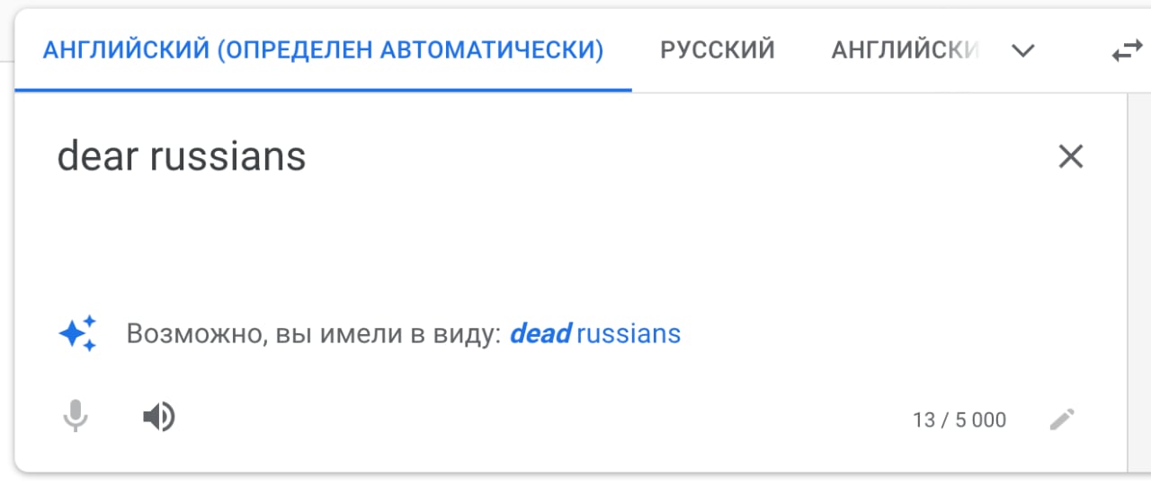 Google Translate предлагает заменить «дорогих» русских на «мертвых»