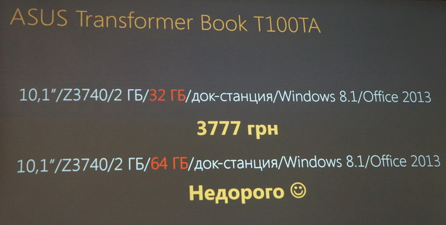Ноутбук-трансформер ASUS Transformer T100 есть в украинских магазинах. Недорого -2