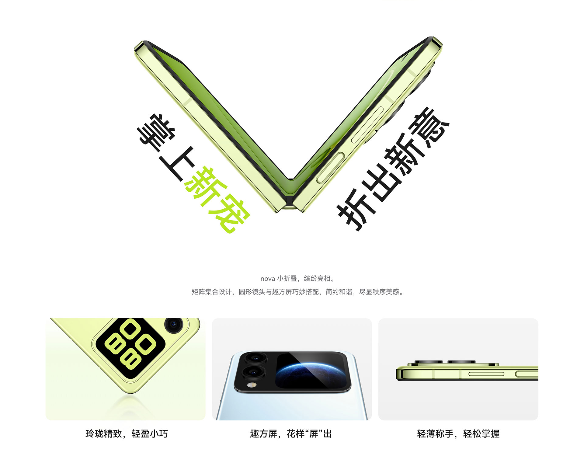 Huawei Nova Flip S с фокусом на дисплее