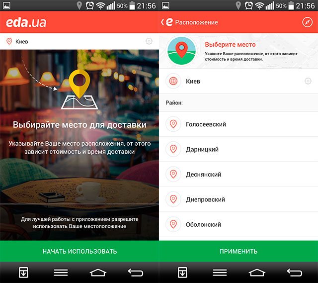 Обзор мобильного приложения eda.ua для заказа еды из крупных ресторанов и магазинов Украины-2