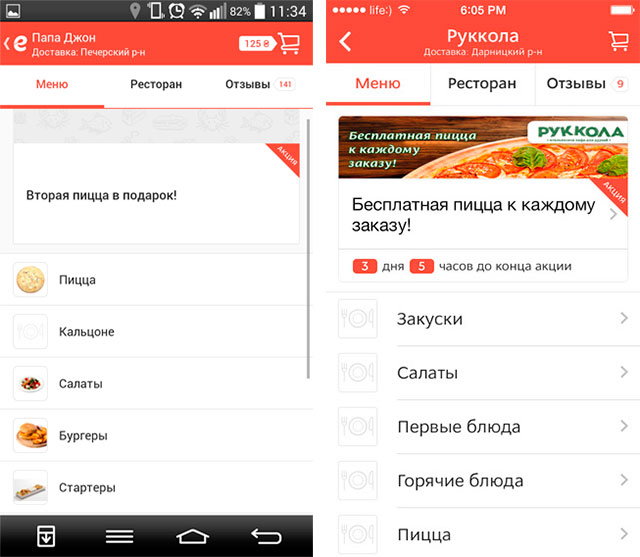 Обзор мобильного приложения eda.ua для заказа еды из крупных ресторанов и магазинов Украины-13