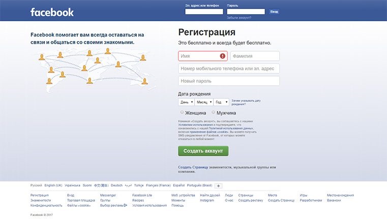 фейсбук: вход на свою страницу с мобильного