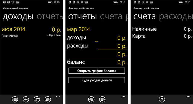 Приложения для Windows Phone: Финансовый счетчик-2
