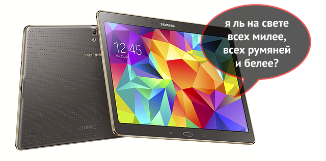 Galaxy Tab S 8.4 и 10.5: Samsung идёт в наступление на iPad