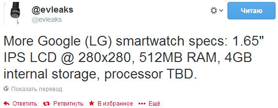 Первые характеристики "умных" часов Google производства LG-2