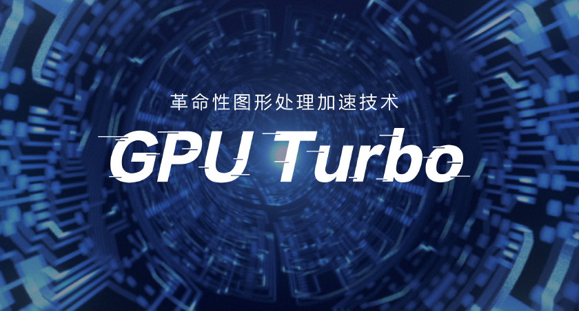 gpu-turbo-huawei-1.jpg