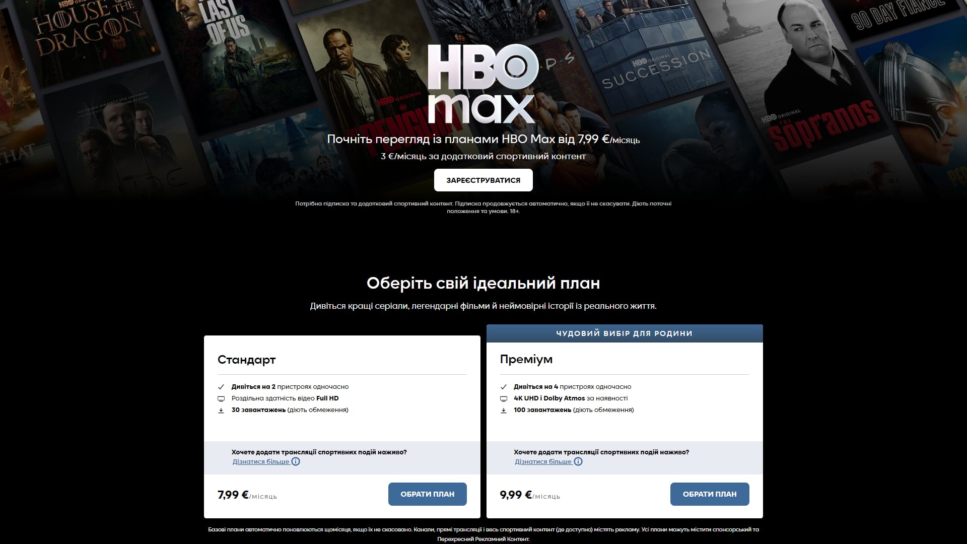 Тарифы HBO Max в Украине