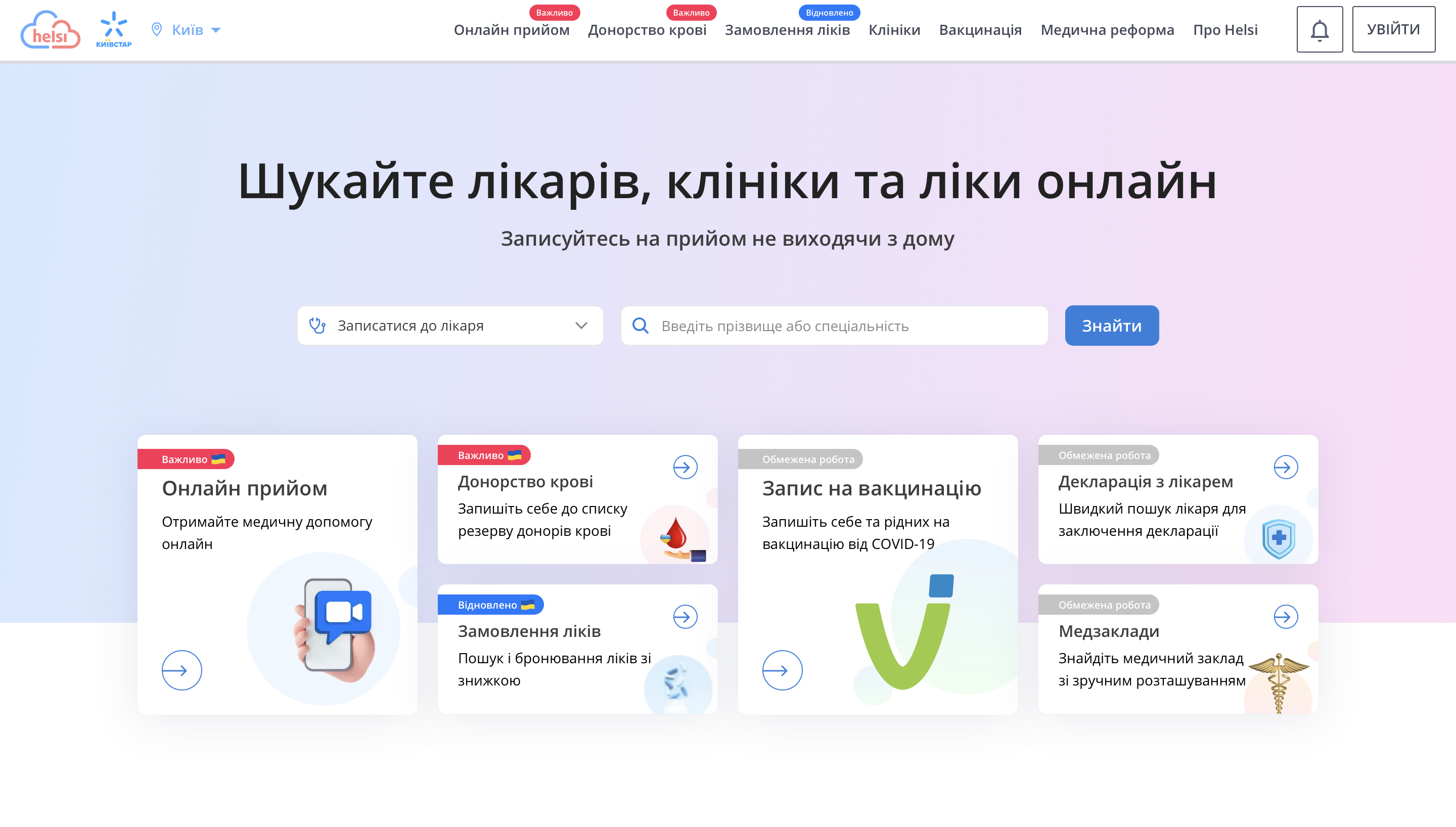 Бесплатные онлайн-сервисы для консультаций с врачом во время войны |  gagadget.com