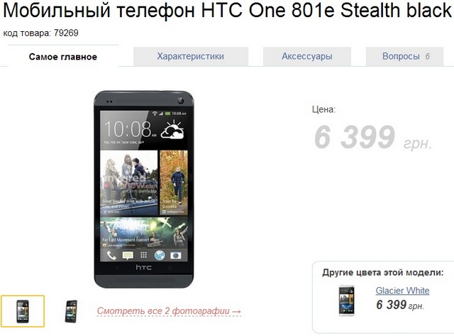 HTC One за 6400 гривен в сети «Алло», начиная с апреля