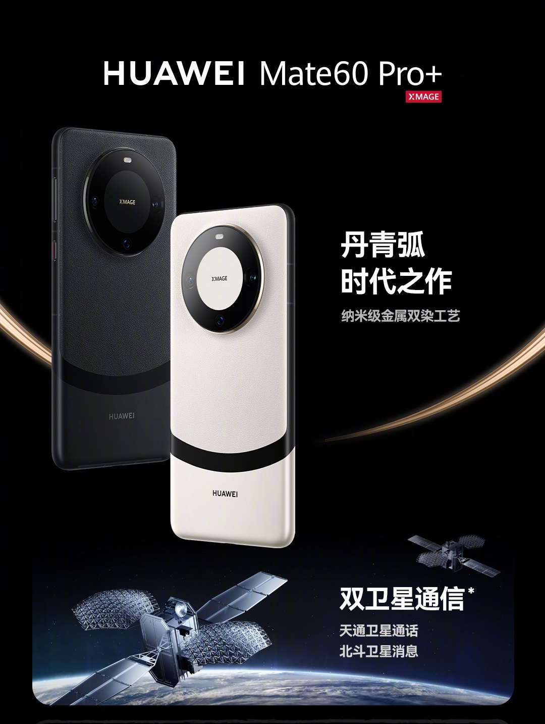 Huawei announces Mate 60 Pro+