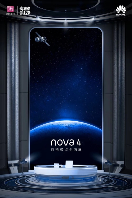 huawei-nova-4-official-teaser-poster-1.jpg