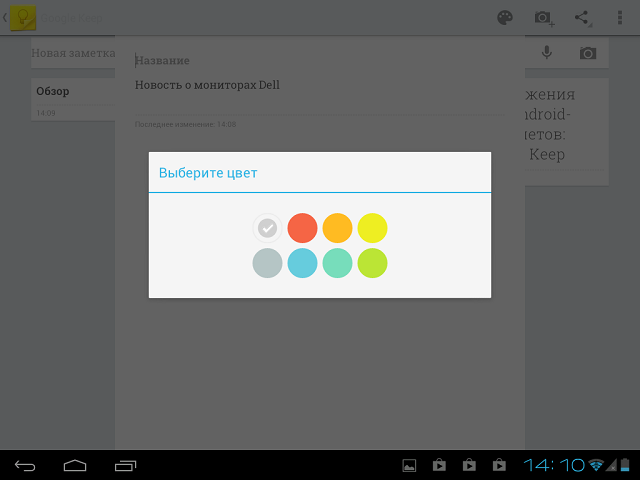 Приложения для Android-планшетов: Google Keep-7