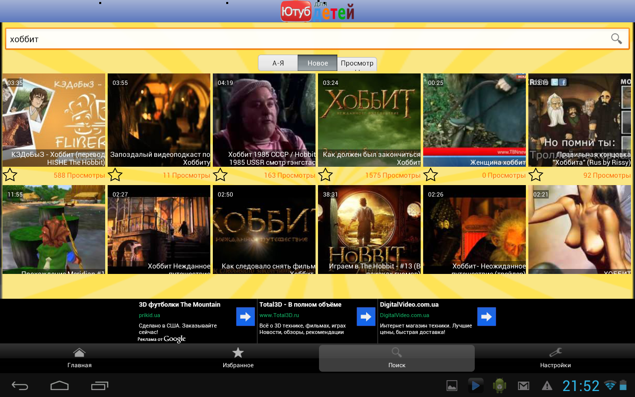 Приложения для Android-планшетов: Ютуб для детей-4