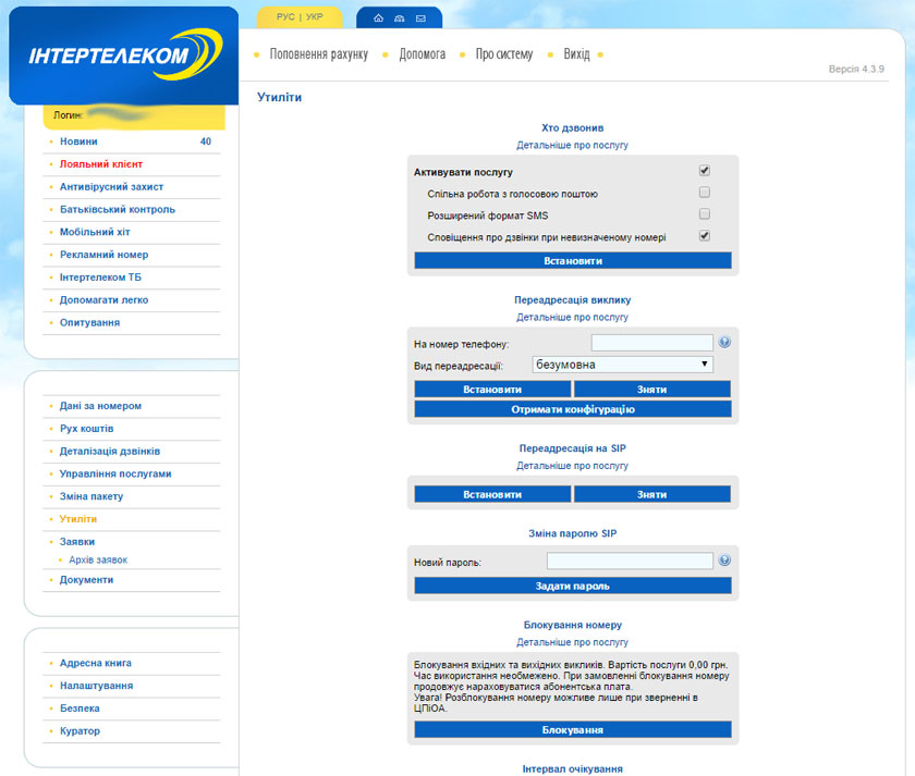 Перевод денег через Интертелеком: услуга оператора 