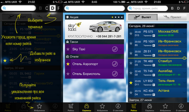 Аэропорт «Борисполь» обзавелся приложением для iOS. На очереди - Android.