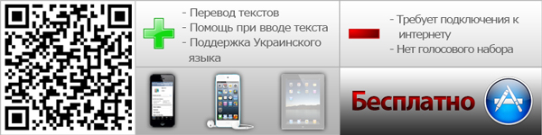 Приложения для iOS. Обзор Яндекс.Перевод-12