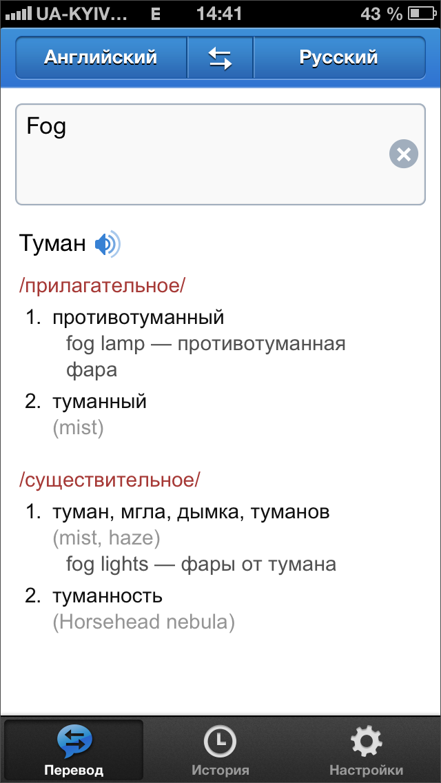 Приложения для iOS. Обзор Яндекс.Перевод-4