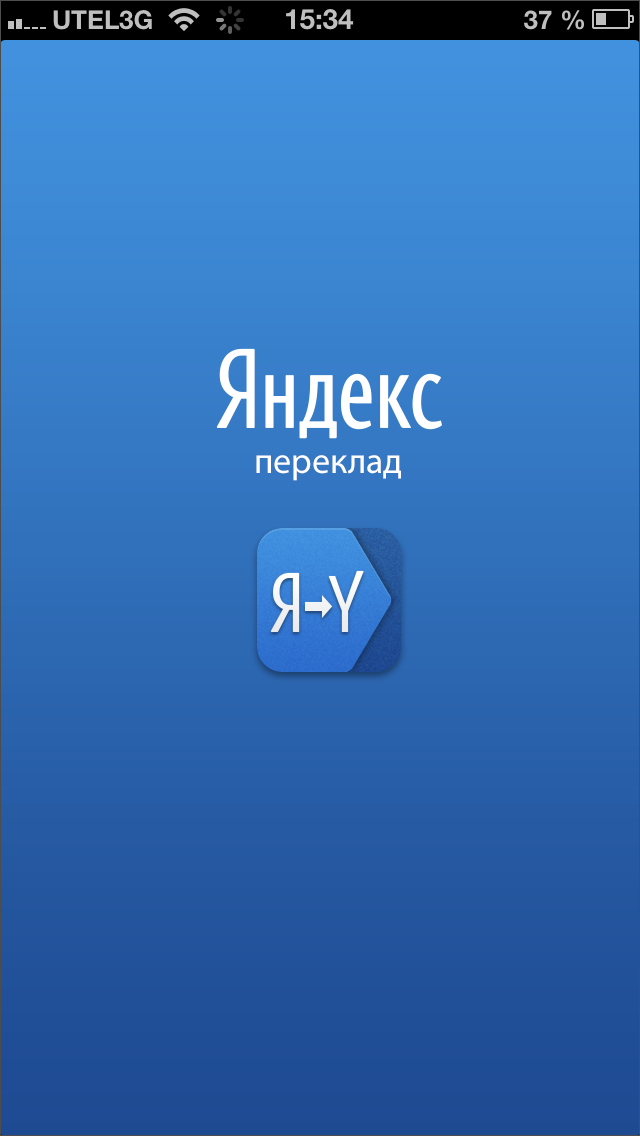 Приложения для iOS. Обзор Яндекс.Перевод-2