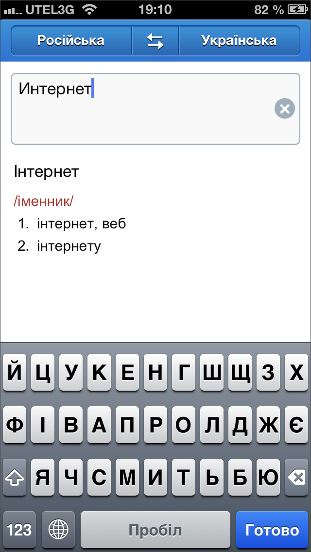 Приложения для iOS. Обзор Яндекс.Перевод-7