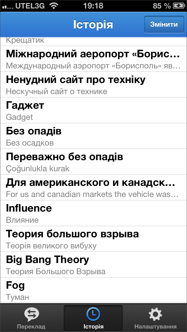 Приложения для iOS. Обзор Яндекс.Перевод-10