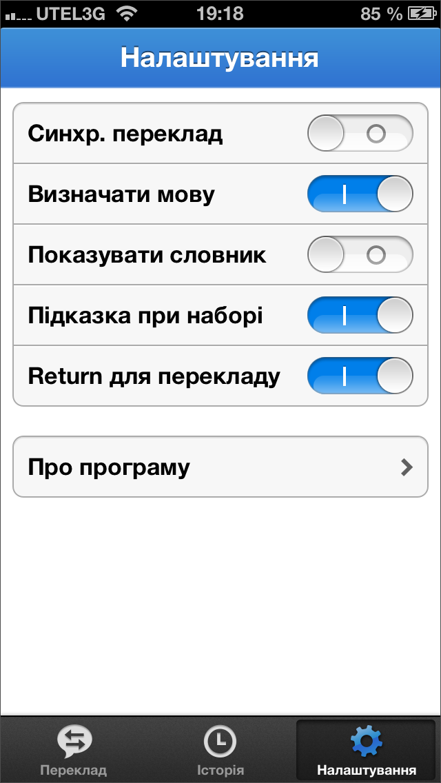 Приложения для iOS. Обзор Яндекс.Перевод-11