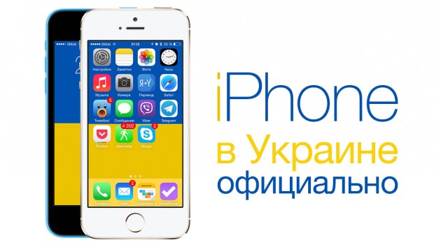 26 июня начнутся официальные продажи iPhone в Украине