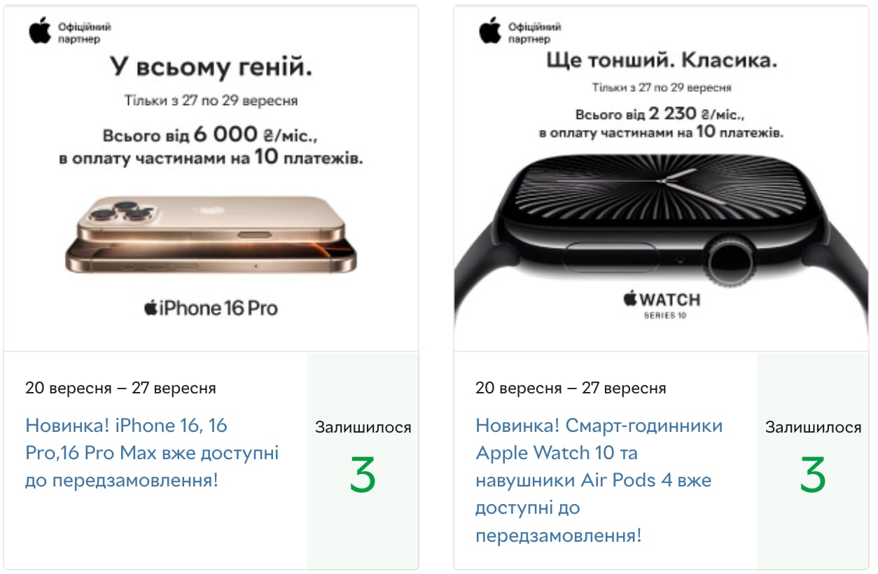 Продаж iPhone 16 в Україні ще офіційно не розпочався, а вони вже закінчуються (насправді ні)-2