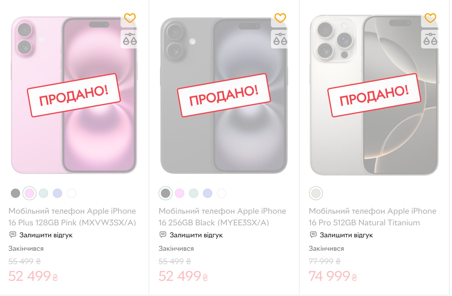 Продаж iPhone 16 в Україні ще офіційно не розпочався, а вони вже закінчуються (насправді ні)