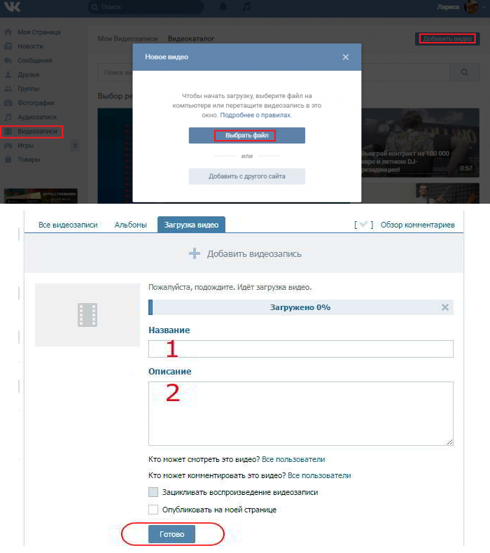 Как сделать видео в ВК