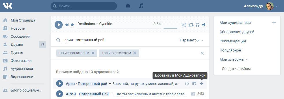 Добавь мою музыку. Как добавить музыку в ВК. Как выложить музыку в ВК. Как добавить свою музыку в ВК. Добавить аудиозапись в ВК.