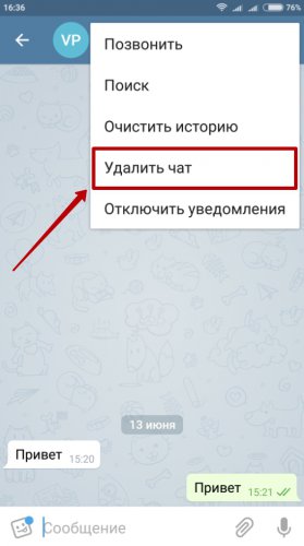Як видалити Телеграм діалог