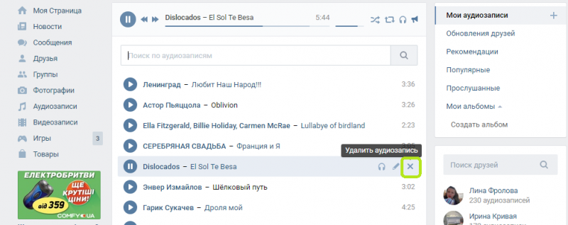 Как удалить музыку в ВК