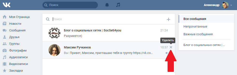 Можно ли удалить сообщение. Как убрать сообщения. Как удалить переписку в ВК. Удалённые сообщения в ВК. Как удалить сообщение в ВК.