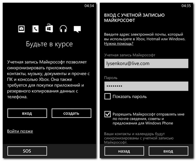 Как зайти в windows phone