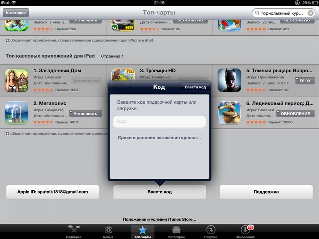 В App Store скидки предоставляются благодаря промокодам