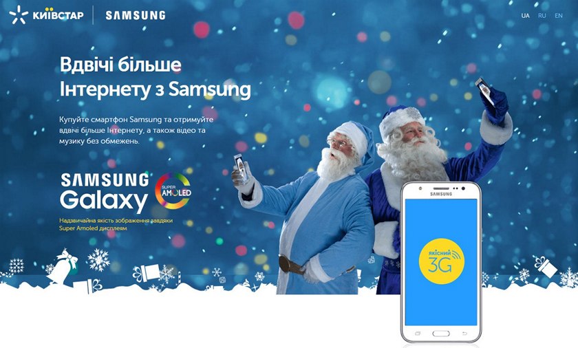 Вдвое больше Интернета с Samsung от Киевстар