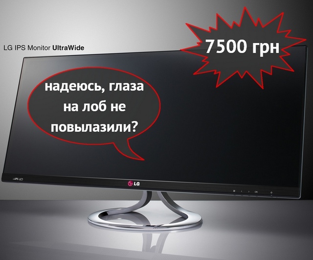 Монитор LG EA93: широкий формат 21:9 скоро в Украине за 7500 гривен