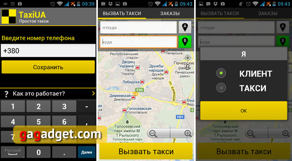 Обзор Android-приложений: такси и перевозки -12