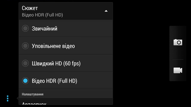 Марафон HTC One, тур 7:  видеосъемка в HDR и FastHD