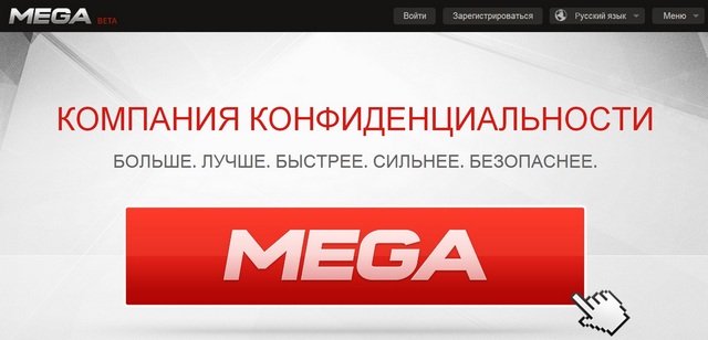 Новый старый файлообменник Mega предлагает всем бесплатные 50 ГБ