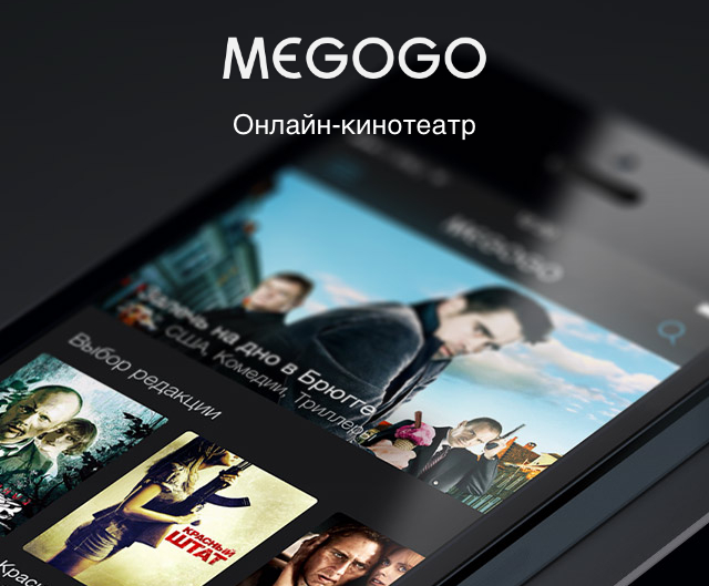 Megogo.net на iOS — кинотеатр в кармане