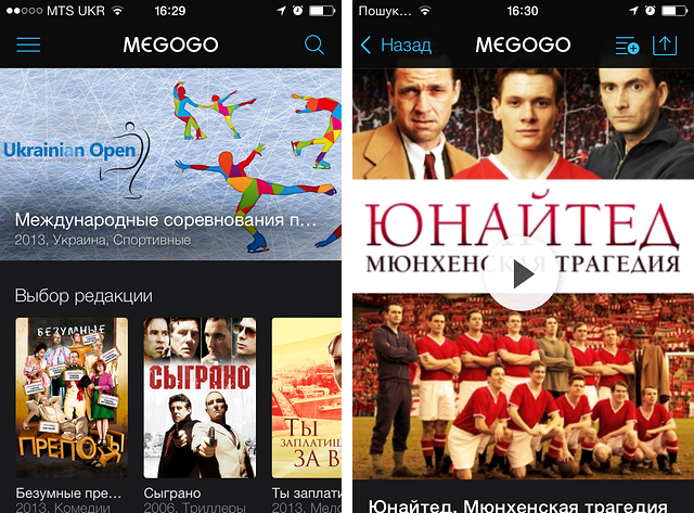 Megogo.net на iOS — кинотеатр в кармане-2