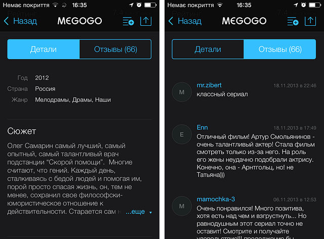 Megogo.net на iOS — кинотеатр в кармане-6