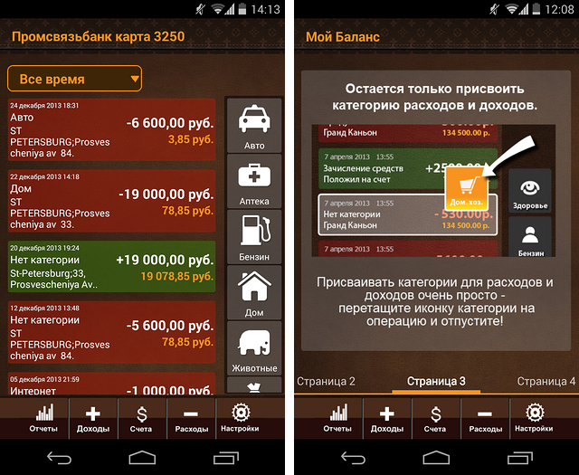 Обзор финансового приложения «Мой баланс» для Android-4