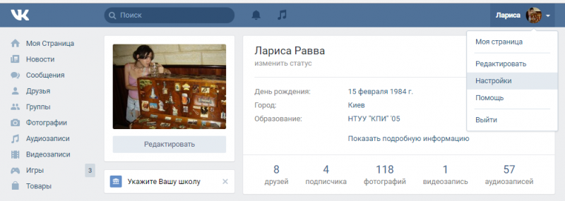 Как заходить ВКонтакте в настройки