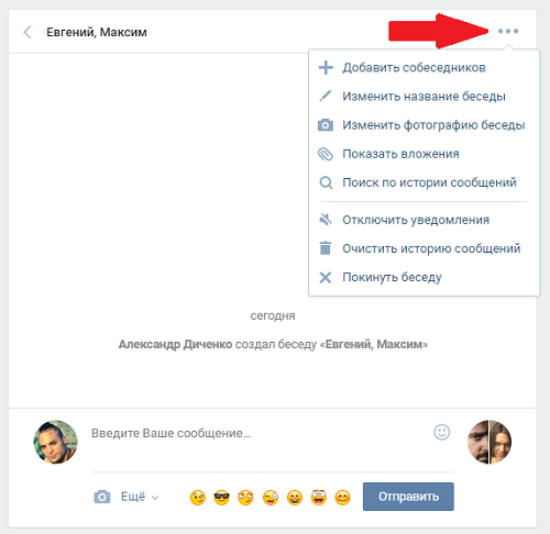 Как назвать беседу вконтакте