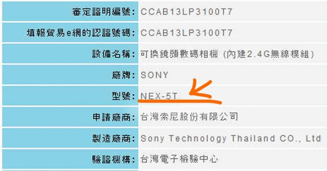 Беззеркальная фотокамера Sony NEX-5T будет представлена в ближайшее время-2